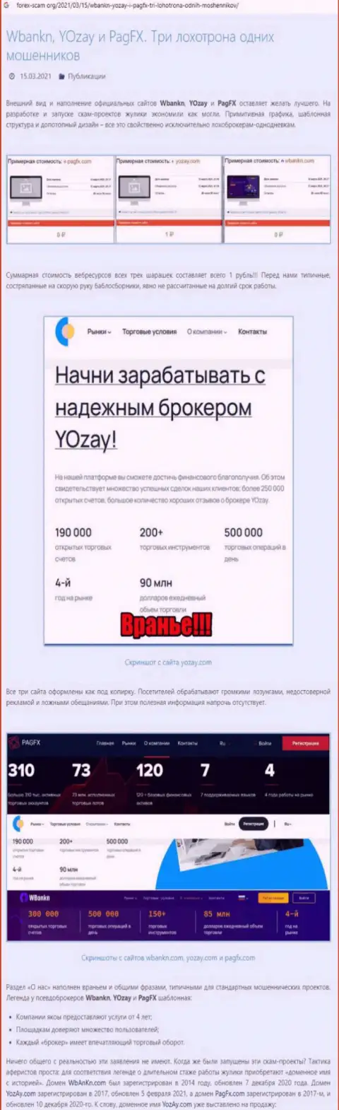 Обзорная статья о том, как YOZay Com, кидает людей на деньги