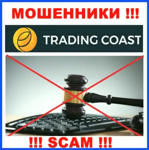 Организация Trading-Coast Com не имеет регулятора и лицензии на право осуществления деятельности
