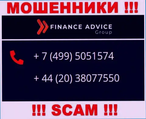 Не поднимайте телефон, когда звонят неизвестные, это могут быть internet-мошенники из организации FinanceAdviceGroup