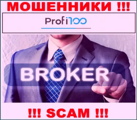 Profi 100 - это интернет жулики !!! Вид деятельности которых - Broker
