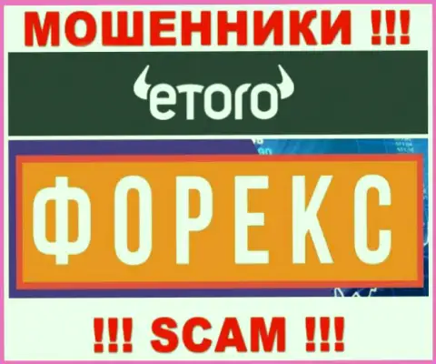 Мошенники eToro Ru, промышляя в сфере ФОРЕКС, оставляют без денег людей