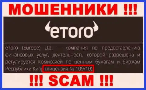 Будьте крайне внимательны, eToro похитят вложенные денежные средства, хоть и указали лицензию на сайте