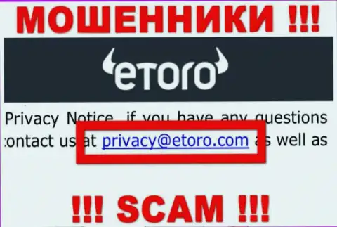 Хотим предупредить, что крайне опасно писать на адрес электронного ящика мошенников eToro, можете остаться без сбережений