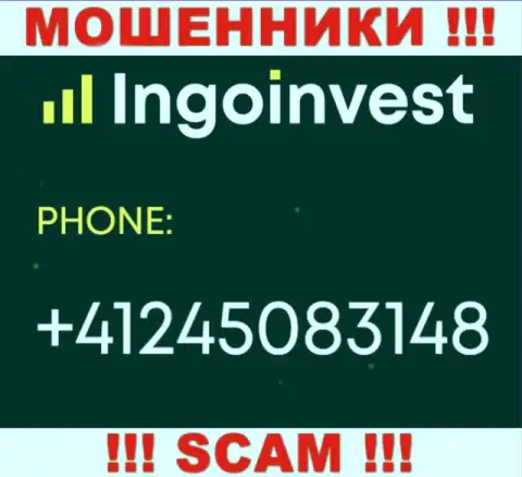 Знайте, что кидалы из IngoInvest звонят своим доверчивым клиентам с различных номеров телефонов