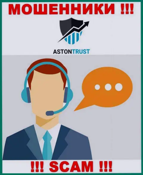 AstonTrust Net умеют разводить людей на средства, будьте осторожны, не поднимайте трубку