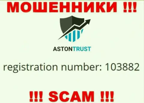 В глобальной интернет сети промышляют мошенники Aston Trust !!! Их регистрационный номер: 103882