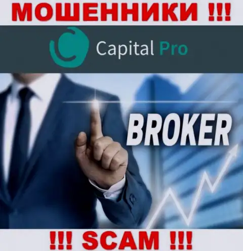Broker - это сфера деятельности, в которой промышляют Капитал-Про