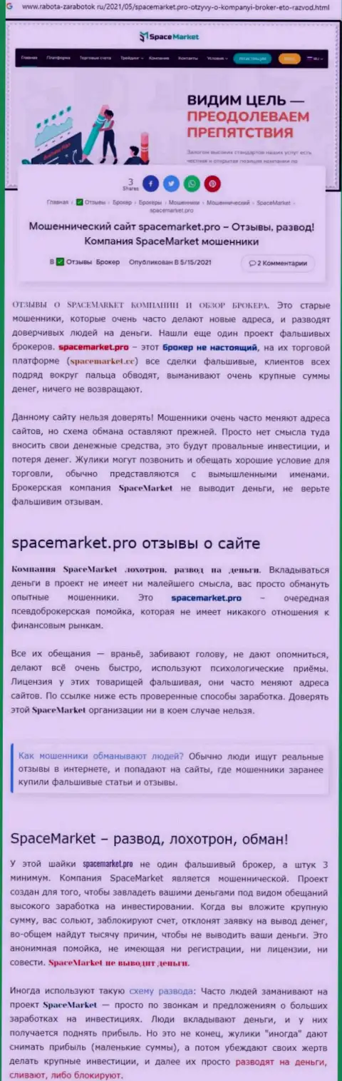 Мошенники SpaceMarket бессовестно оставляют без денег - БУДЬТЕ КРАЙНЕ ОСТОРОЖНЫ (обзор проделок)