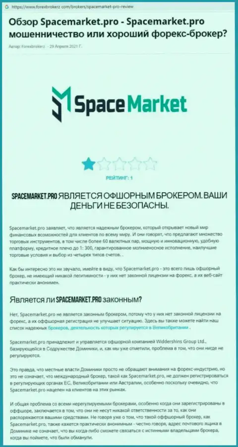 Обзор, который разоблачает методы мошеннических деяний компании Space Market - это АФЕРИСТЫ !!!
