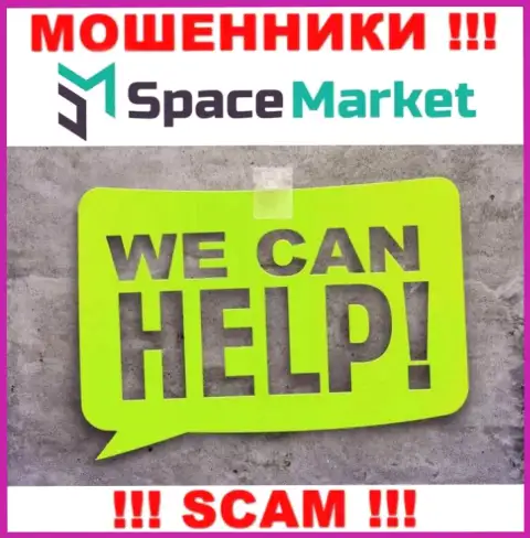 SpaceMarket Вас развели и забрали вложенные средства ? Подскажем как надо действовать в сложившейся ситуации