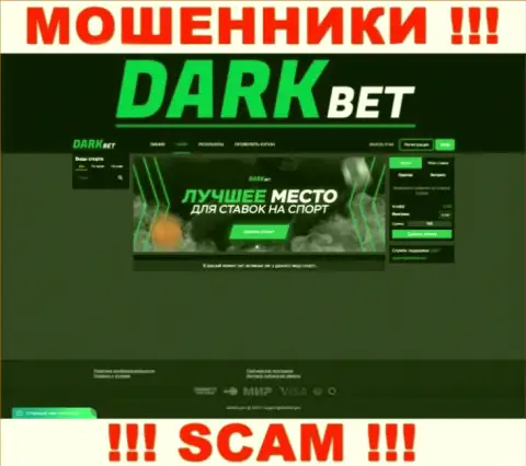 Липовая инфа от кидал DarkBet Pro на их официальном информационном сервисе DarkBet Pro