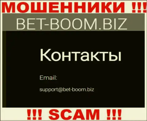 Вы обязаны понимать, что связываться с компанией Bet Boom Biz даже через их адрес электронного ящика очень рискованно - это аферисты