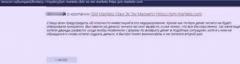 Отзыв клиента у которого отжали все денежные активы интернет мошенники из организации JSM Markets