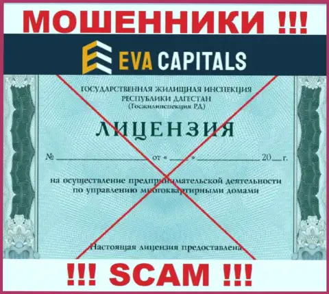Мошенники Eva Capitals не смогли получить лицензии, довольно рискованно с ними совместно работать