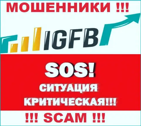 Не позвольте интернет-махинаторам IGFB забрать Ваши денежные вложения - боритесь