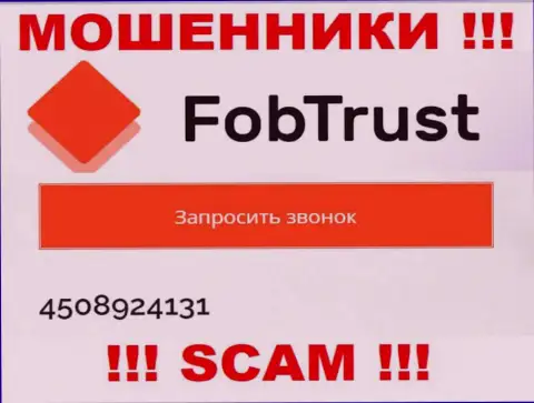 Обманщики из конторы FobTrust, в целях развести лохов на денежные средства, звонят с различных телефонных номеров