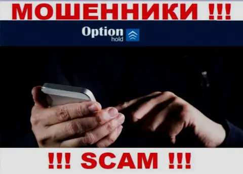 ОпционХолд знают как надо обувать клиентов на финансовые средства, будьте очень бдительны, не отвечайте на звонок