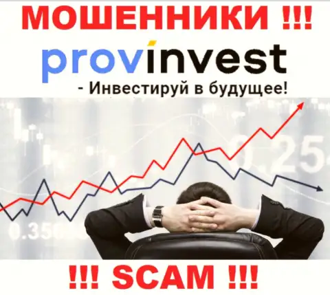 ProvInvest оставляют без финансовых активов доверчивых клиентов, которые повелись на легальность их деятельности