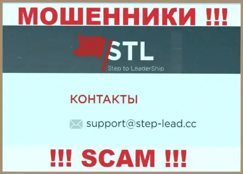 E-mail для связи с internet-мошенниками Stepto Leadership