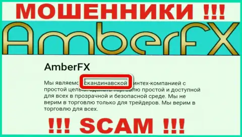 Офшорный адрес регистрации компании AmberFX однозначно липовый