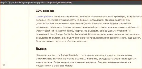 Автор обзора мошеннических уловок заявляет, сотрудничая с Indigo Capitals, Вы можете потерять вложения