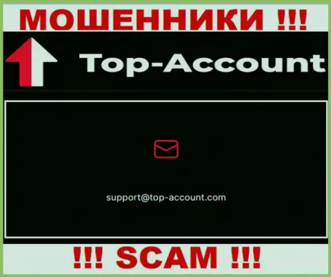 Не советуем писать мошенникам Top-Account Com на их адрес электронного ящика, можете лишиться кровных