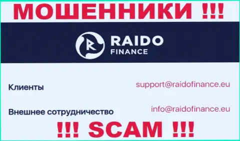 Е-мейл мошенников RaidoFinance, информация с официального сайта