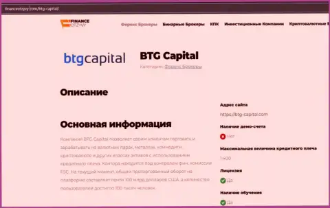 Краткие сведения о форекс-дилинговой организации BTGCapital на интернет-сервисе FinanceOtzyvy Com