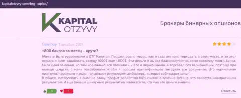 Объективные рассуждения об форекс организации BTG Capital на сайте KapitalOtzyvy Com