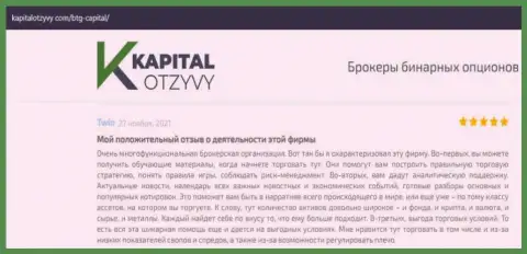 Об выводе вкладов из Форекс-компании BTGCapital идет речь на интернет-сервисе KapitalOtzyvy Com