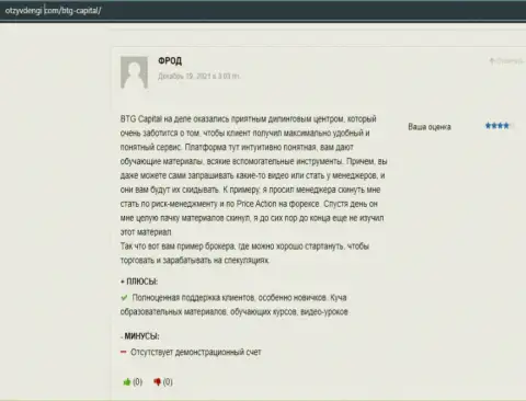 Отзывы клиентов о условиях торгов Форекс-дилера BTG Capital на интернет-портале OtzyvDengi Com