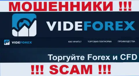 Взаимодействуя с VideForex Com, сфера работы которых Forex, рискуете остаться без денежных активов
