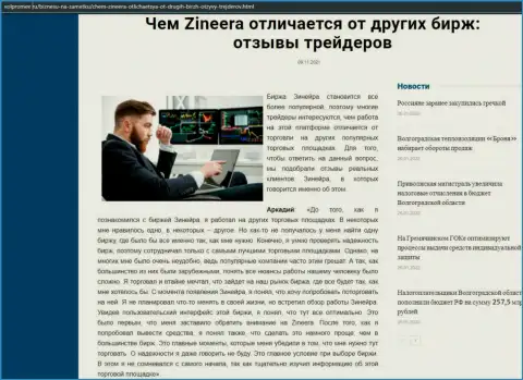 Информационный материал о организации Зинейра на сайте volpromex ru