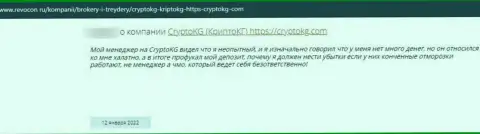 Отзыв из первых рук обманутого реального клиента о том, что в компании CryptoKG Com не отдают обратно депозиты