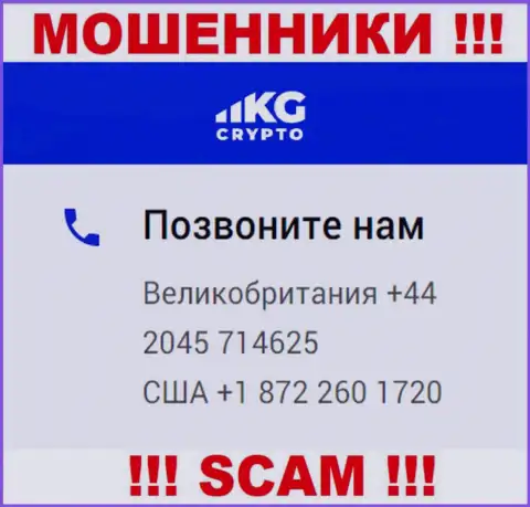 В запасе у internet-мошенников из компании Crypto KG есть не один телефонный номер