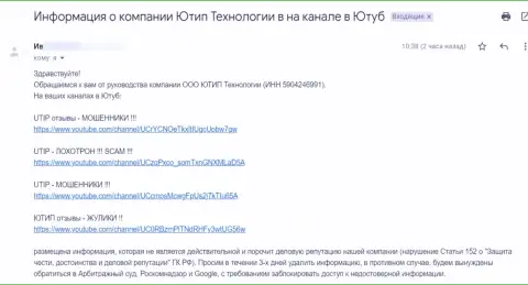 Махинаторы UTIP Org требуют удалить видео-материал с видео хостинга YouTube