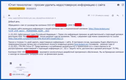 Сообщение от мошенников UTIP Ru с оповещением о подачи искового заявления