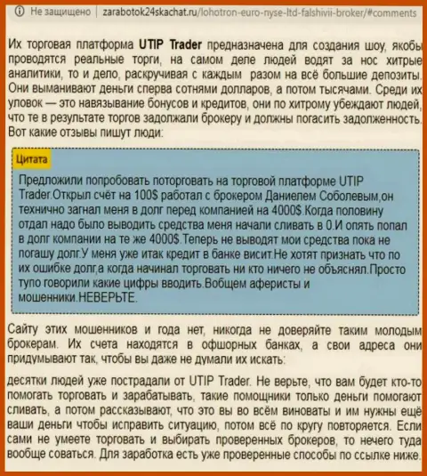 Подробный разбор и комментарии об конторе UTIP - это МАХИНАТОРЫ (обзор противозаконных действий)