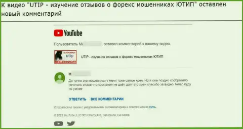 Забрать назад денежные средства из организации UTIP Ru не выйдет - отзыв