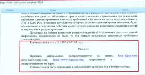 Судебное решение касательно интернет-сервиса Форекс-мошенников ФиксПро