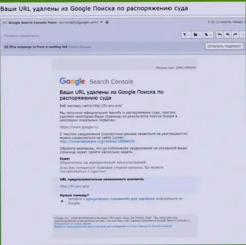 Инфа про удаление статьи о мошенниках Fx Pro с поиска Google