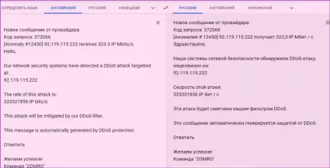 Кидалы FxPro Ru Com при помощи ДДоС атак попытались блокировать работу web-портала FxPro-Obman.Com