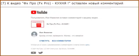 Отзыв под обзорным видео о FxPro Group - это МОШЕННИКИ !!!