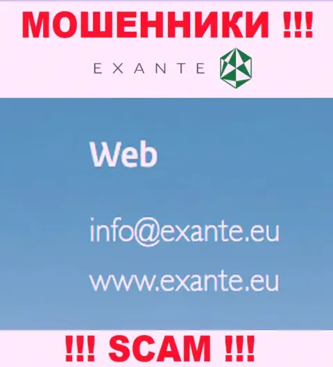 На своем официальном web-сайте ворюги Exante Eu показали вот этот е-майл