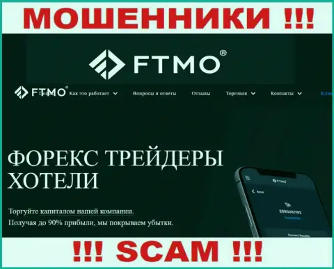 ФОРЕКС - в указанной области действуют настоящие мошенники FTMO