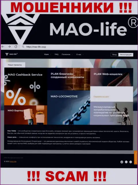 Официальный сайт махинаторов Мао Лайф, переполненный материалами для лохов