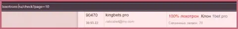 Мошенники KingBets Pro цинично оставляют без средств - БУДЬТЕ ВЕСЬМА ВНИМАТЕЛЬНЫ (обзор деяний)