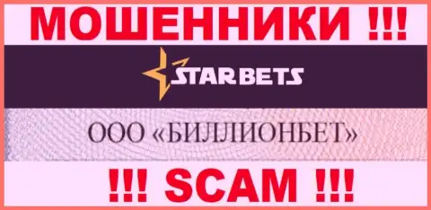 ООО БИЛЛИОНБЕТ управляет брендом StarBets - это МОШЕННИКИ !!!