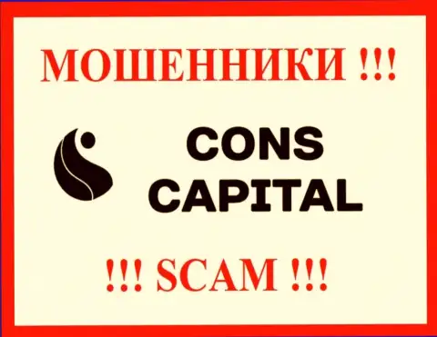 Cons Capital - это SCAM !!! ВОРЮГА !!!