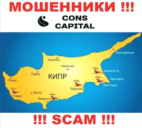 Cons Capital спрятались на территории Cyprus и свободно прикарманивают финансовые активы